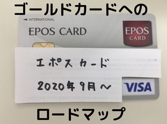 epos-card-roadmap-to-gold