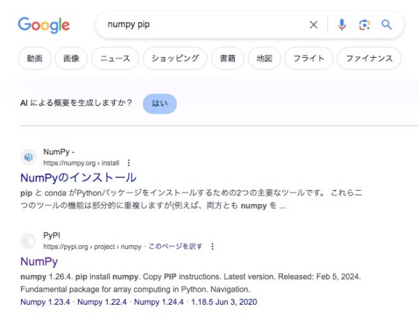 numpy pipでGoogle検索する